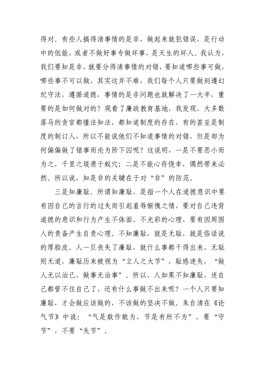 参观廉政教育基地心得体会_第3页