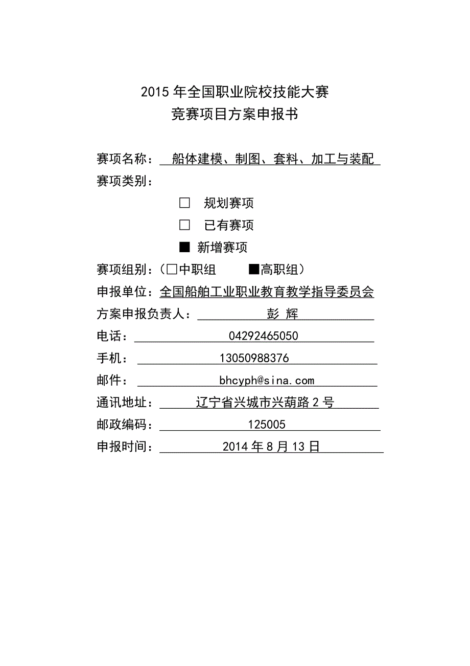 2013-2015年全国职业院校技能大赛_第1页