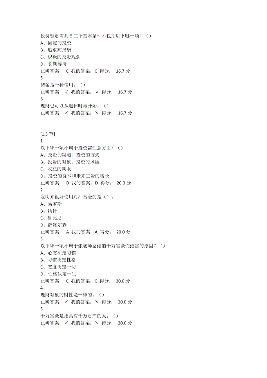 《个人理财规划》所有作业答案自整_第2页