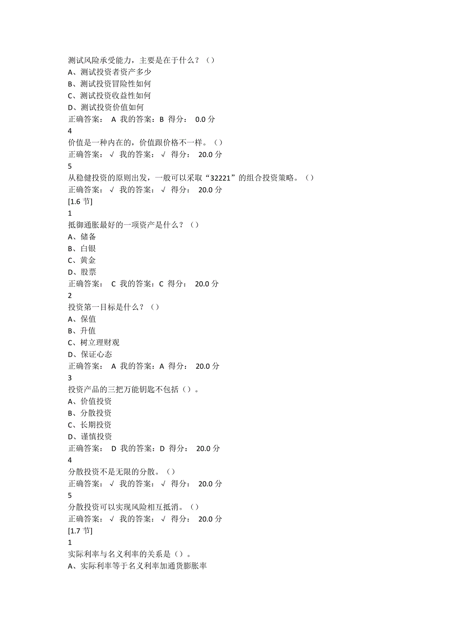 《个人理财规划》所有作业答案自整_第4页