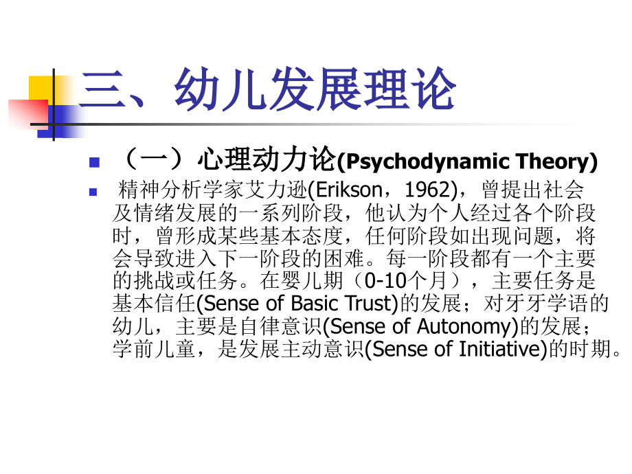 第一章幼儿园教育活动设计的理论基础、一般结构和一般任务_第4页