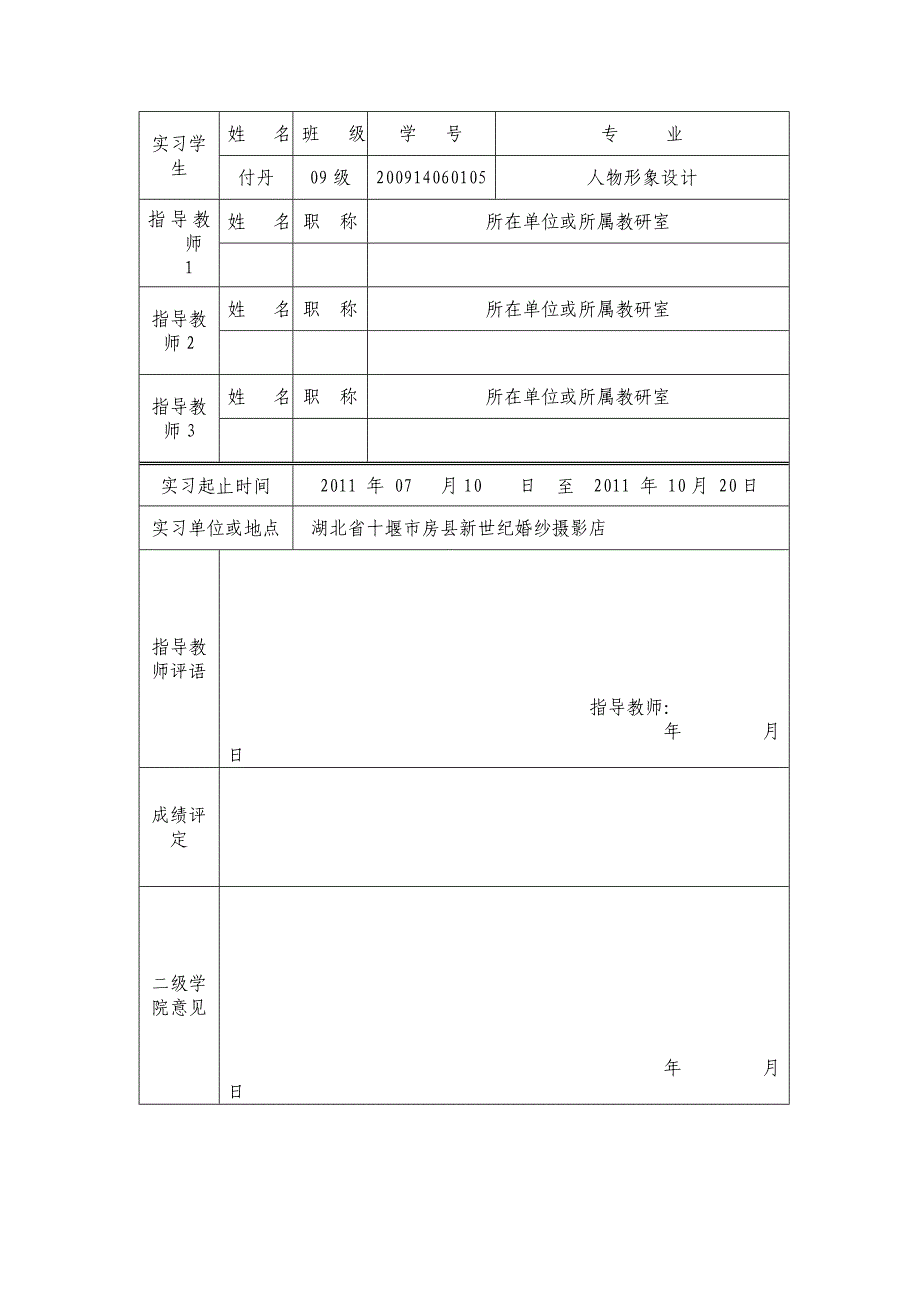 2012届形象设计实习报告.付丹_第3页