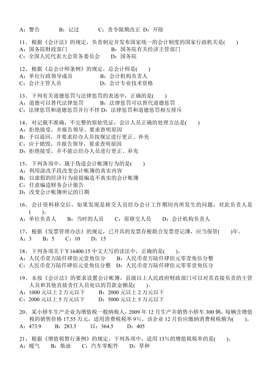 2011安徽会计从业资格考试_第2页