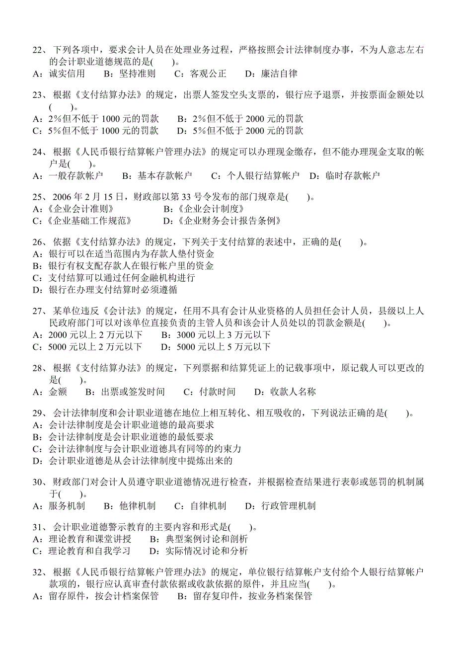 2011安徽会计从业资格考试_第3页