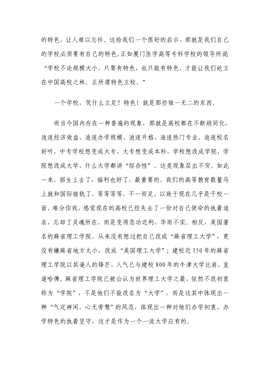 盛夏的果实-江西环境工程职业学院领导班子暑期赴福建省“厦漳泉”考察学习体会_第4页