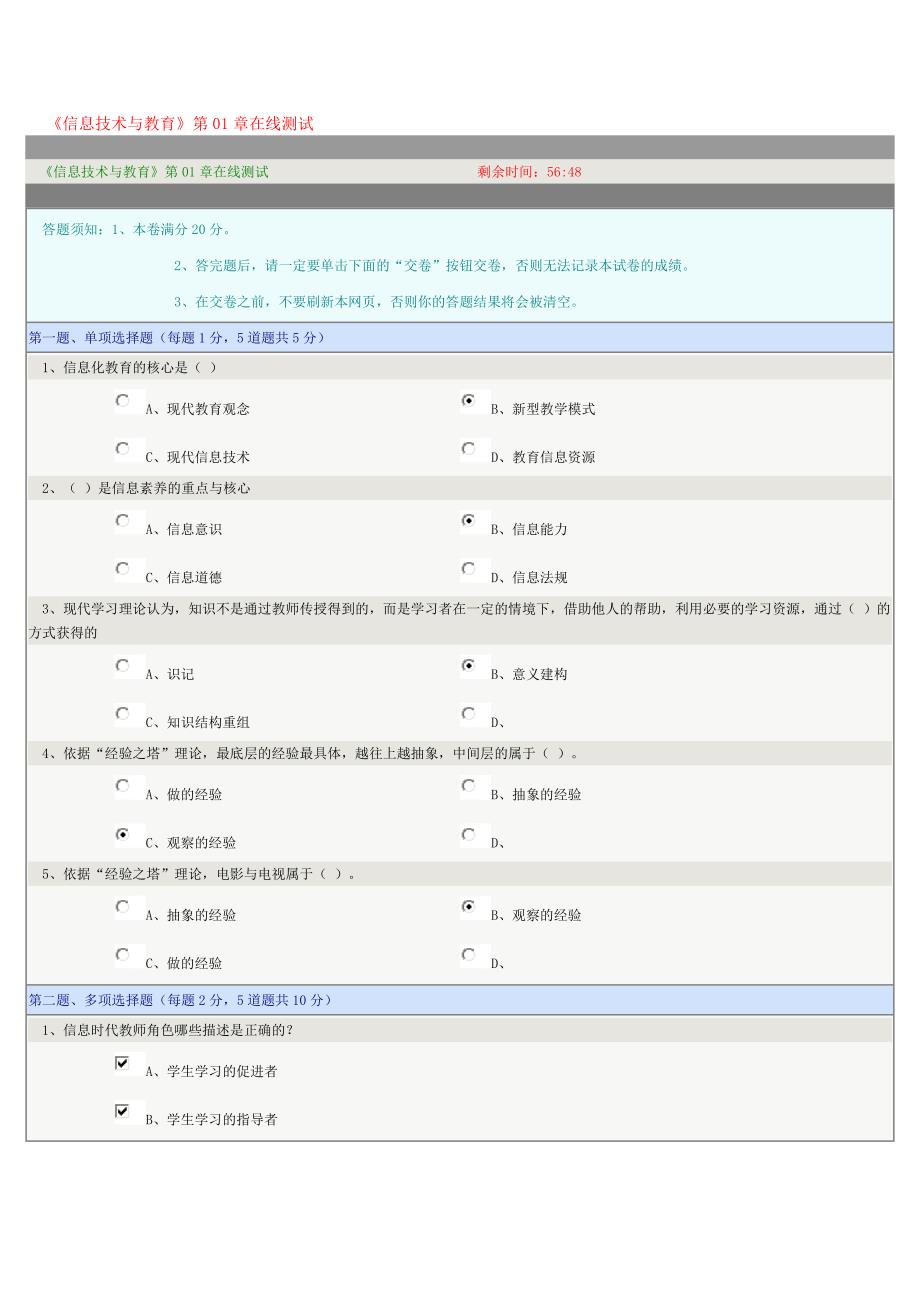 《信息技术与教育》第1章在线测试答案_第1页