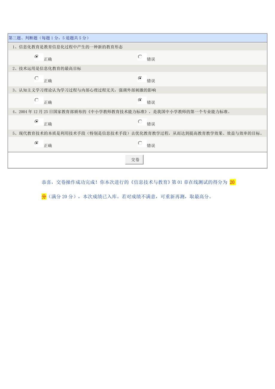 《信息技术与教育》第1章在线测试答案_第3页