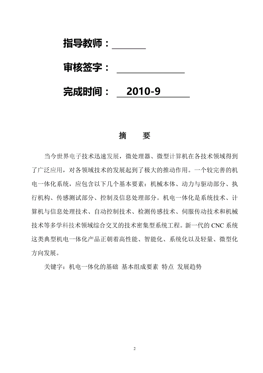 毕业设计-数控车床系统XY工作台与控制系统设计1_第2页