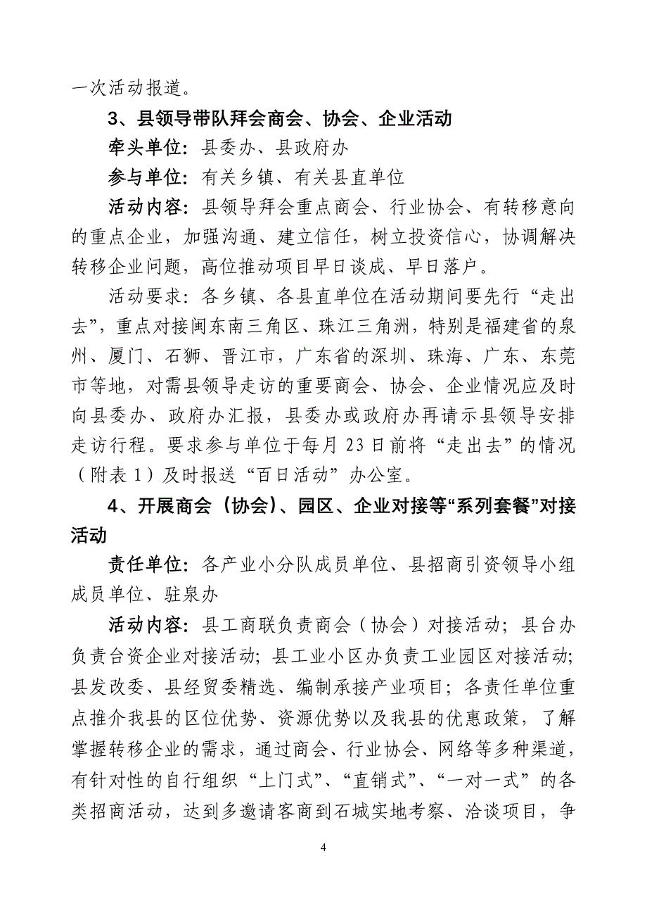 石党办发200844号_第4页