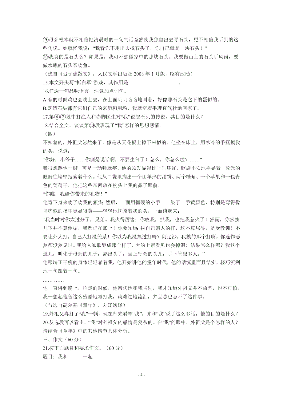 2009年汕头市中考语文试题及答案_第4页