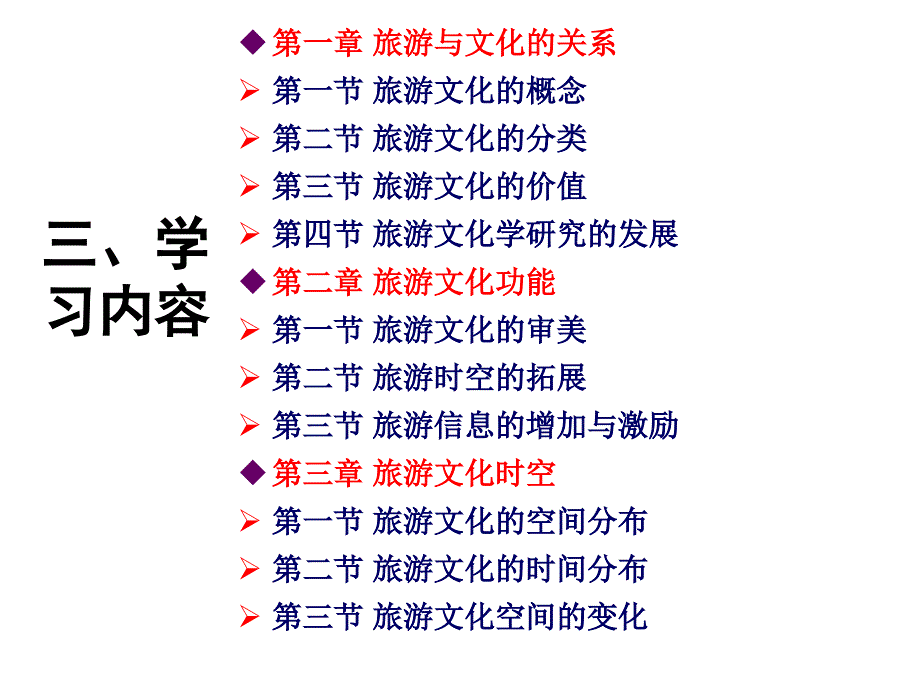 旅游与文化的关系_第4页