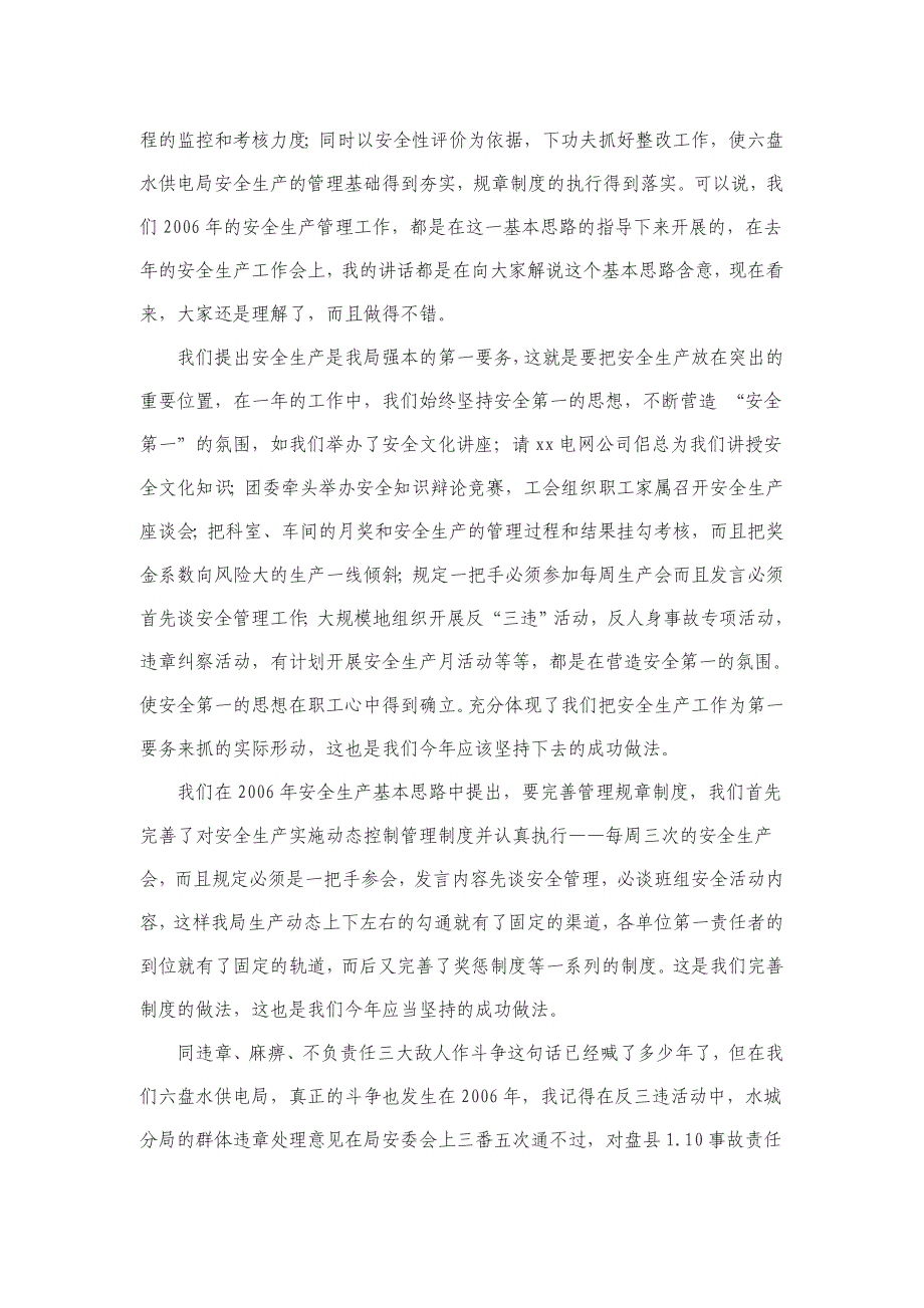 电力企业安全生产工作会上的总结讲话文稿 _第2页