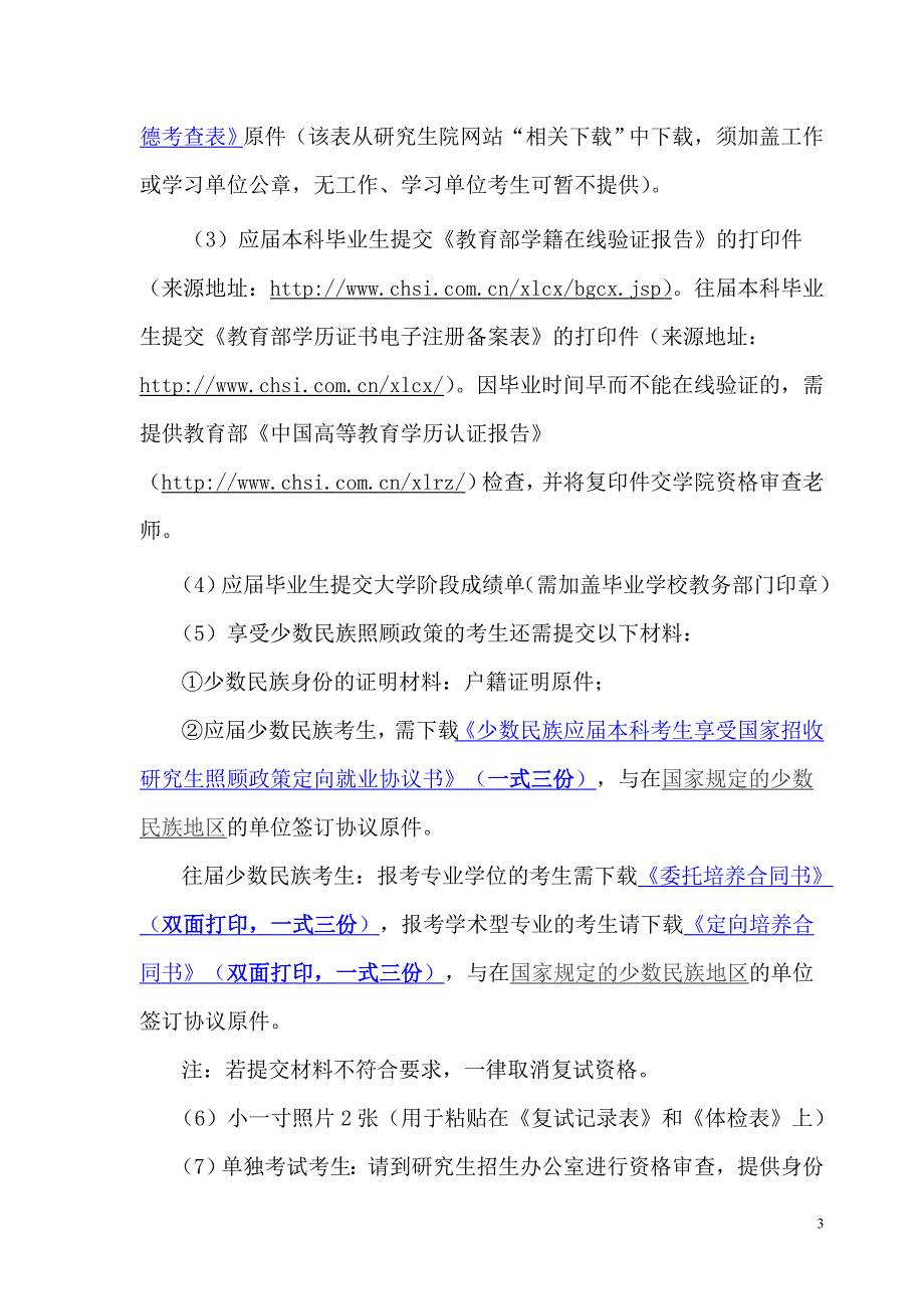 云南大学年招收硕士研究生复试通知书_第3页