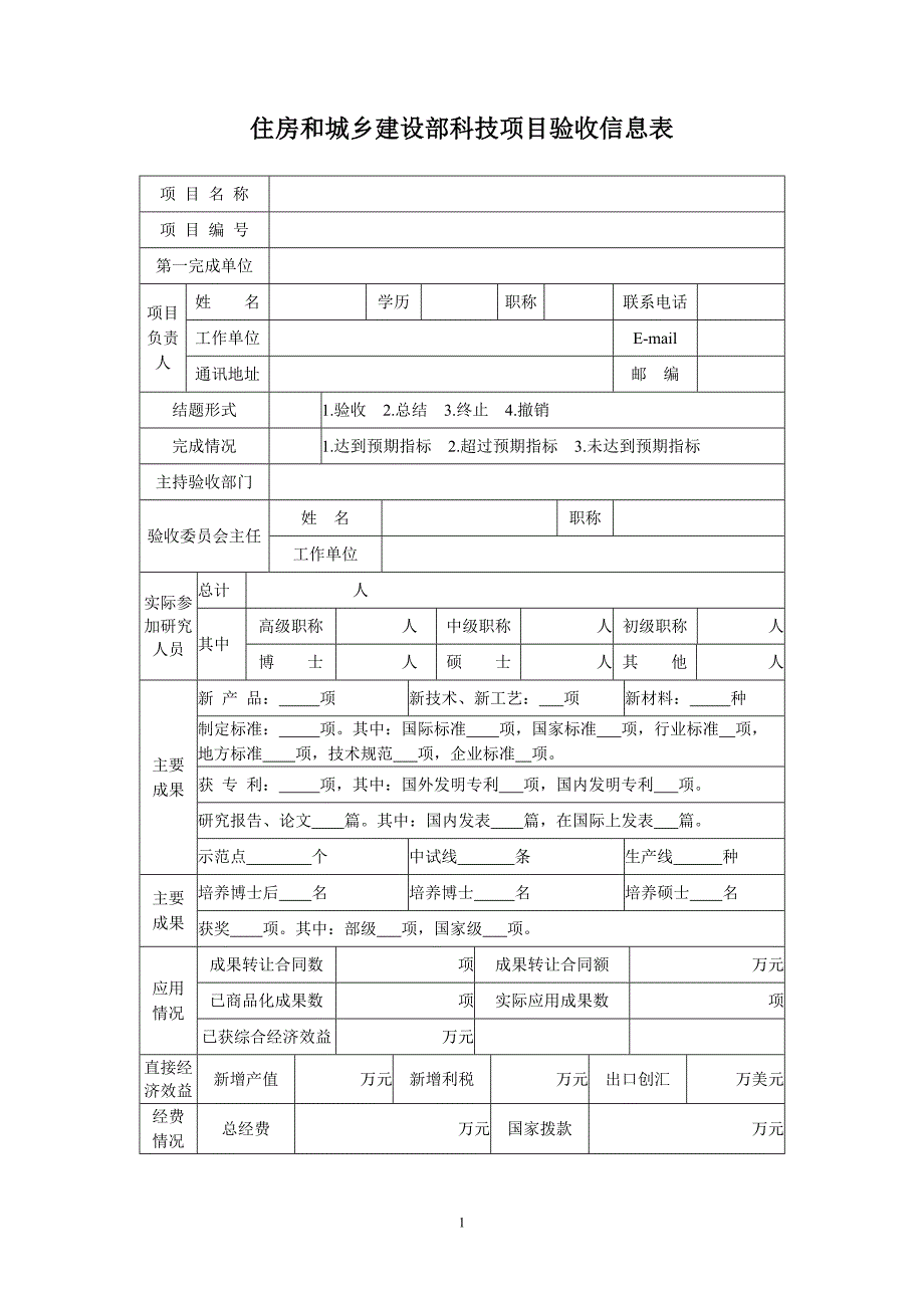 住房和城乡建设部科技计划项目验收证书_第2页