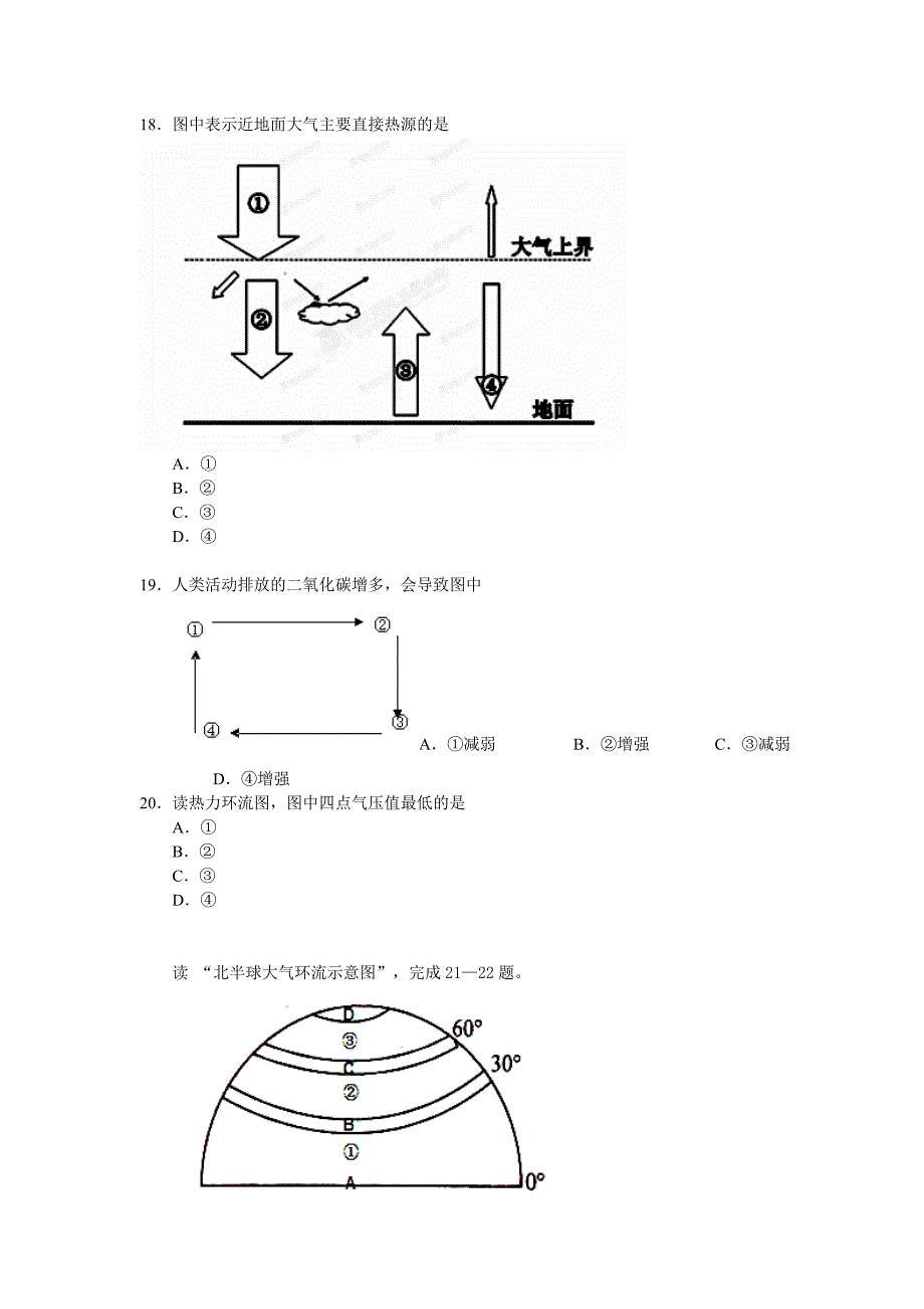 湖南省永州市第五中学2011-2012学年高二下学期第一学段考试地理试题及答案_第4页