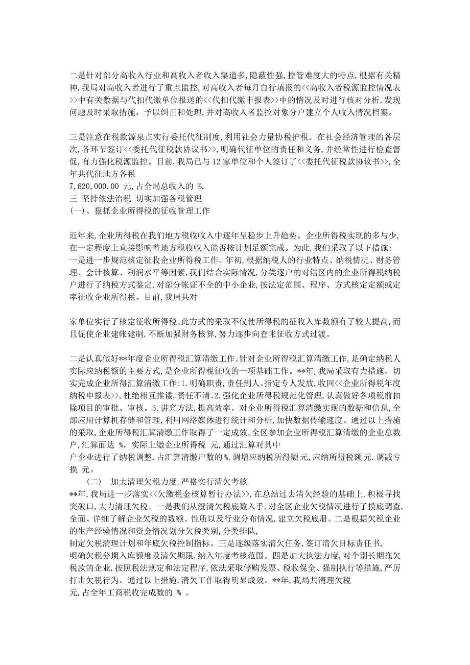 工作总结某区地税局征管工作总结 _第3页