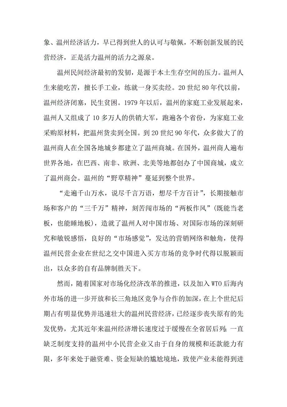 xx镇领导干部外出考察招商总结 _第2页