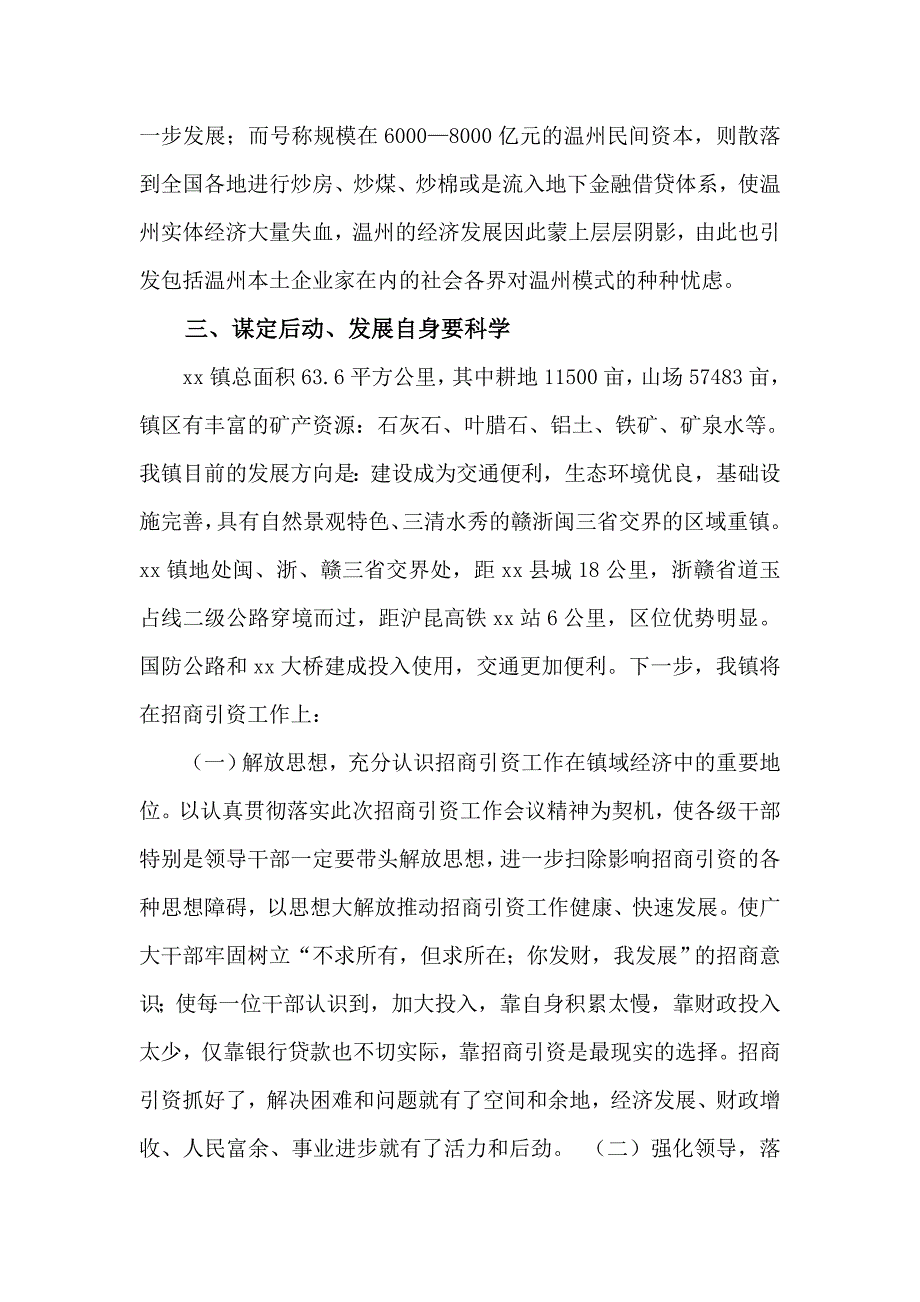 xx镇领导干部外出考察招商总结 _第3页