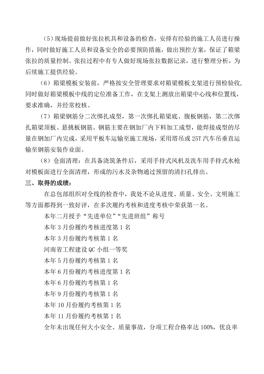 桥梁工程年度质量管理工作总结 _第4页