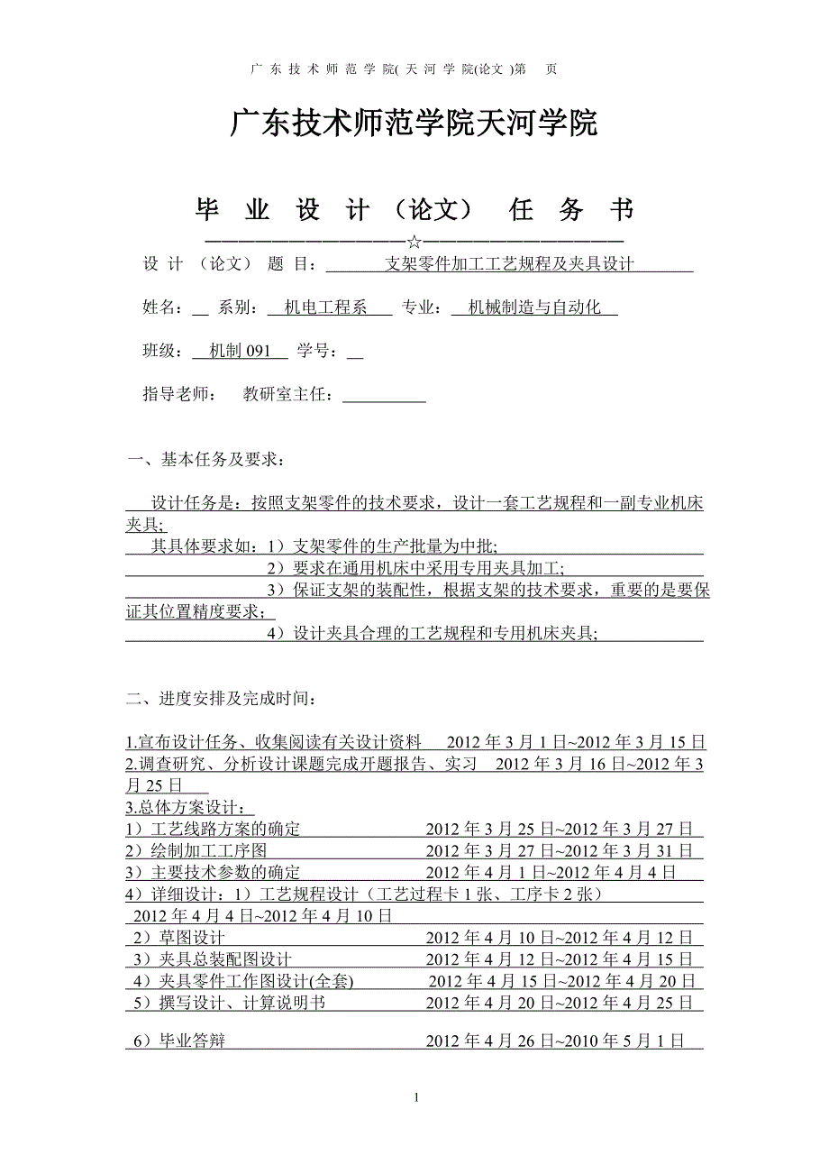 毕业设计-支架零件加工工艺规程及夹具设计_第2页