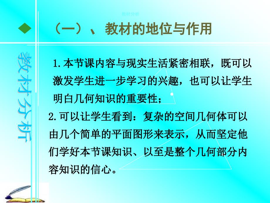 从立体图形到视图ppt课件_第3页