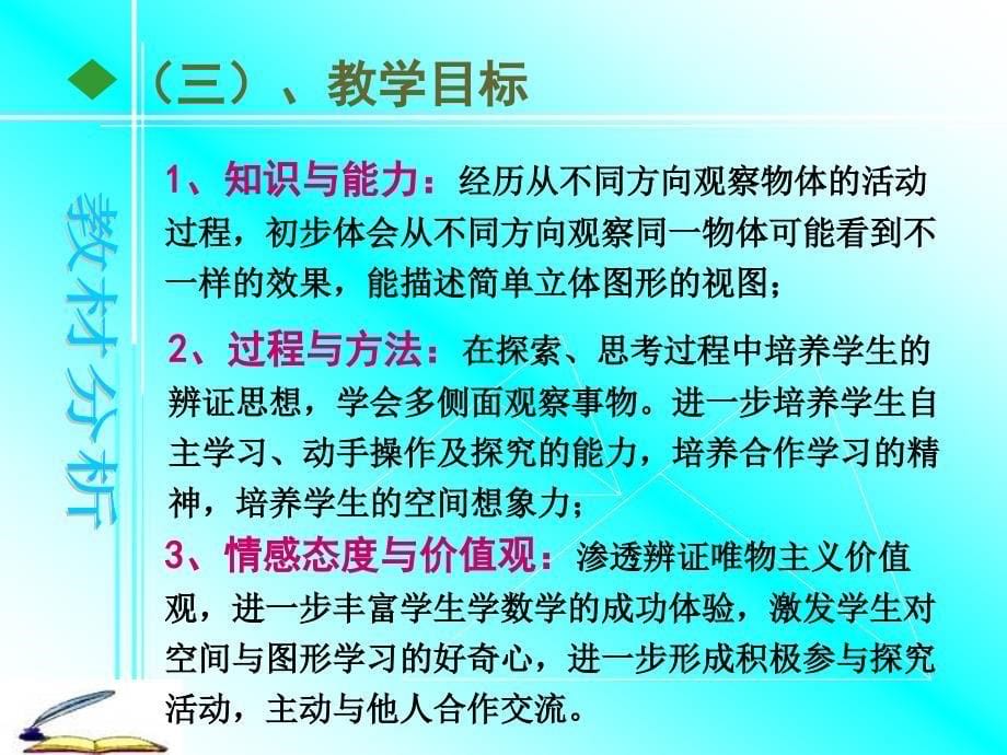 从立体图形到视图ppt课件_第5页