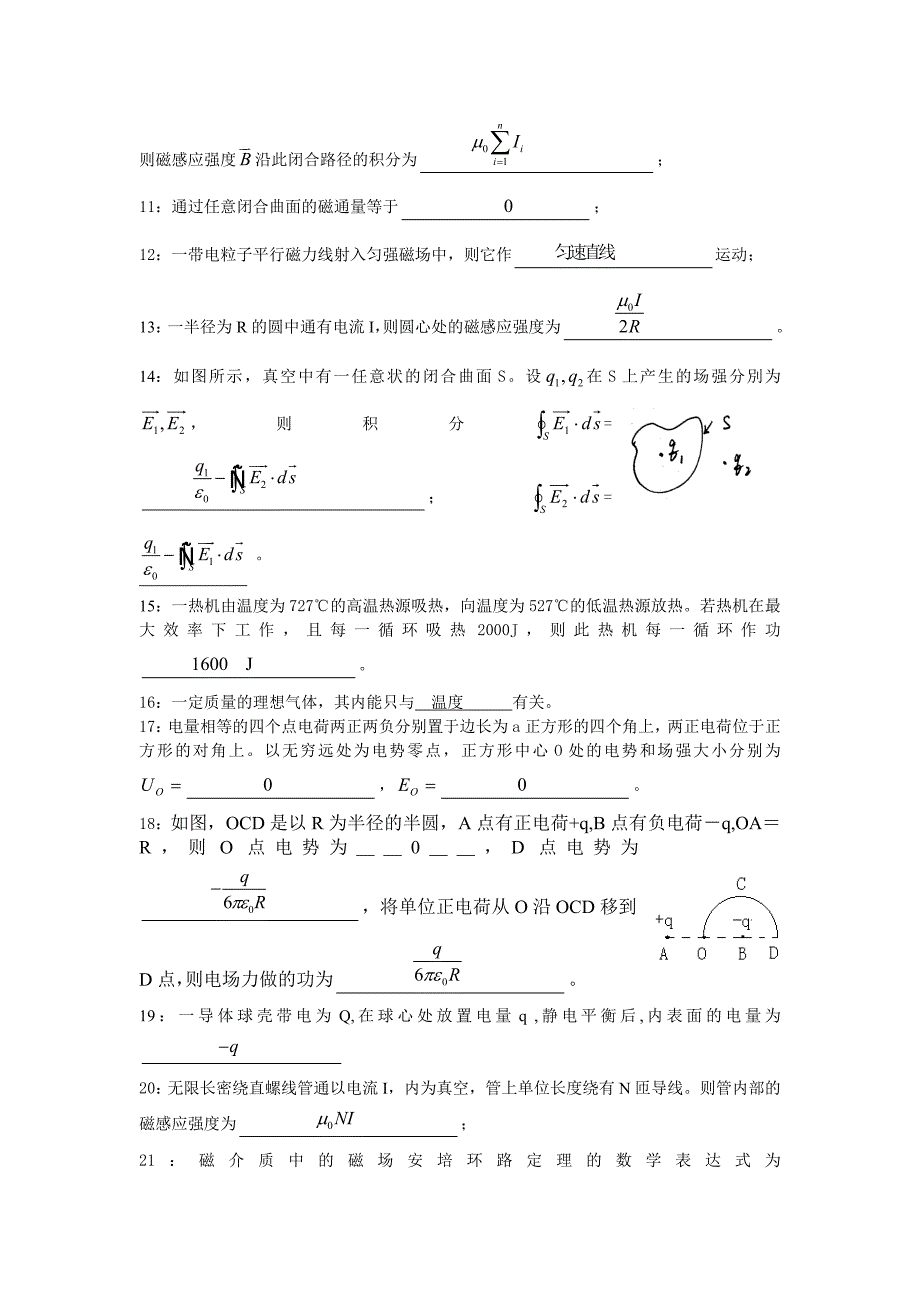 《大学物理》复习题_第2页