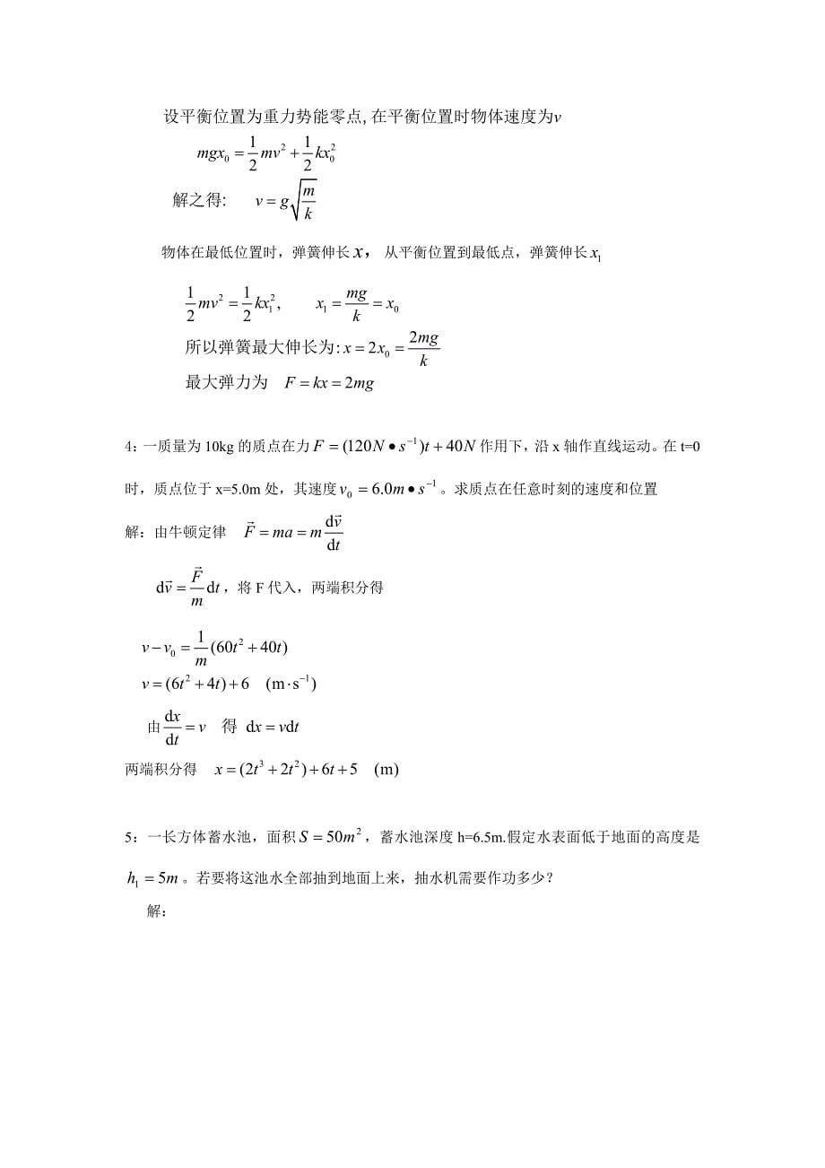 《大学物理》复习题_第5页