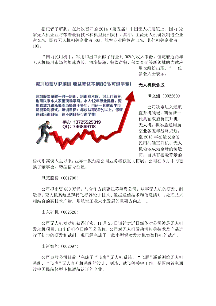 无人机概念股一览表_第2页