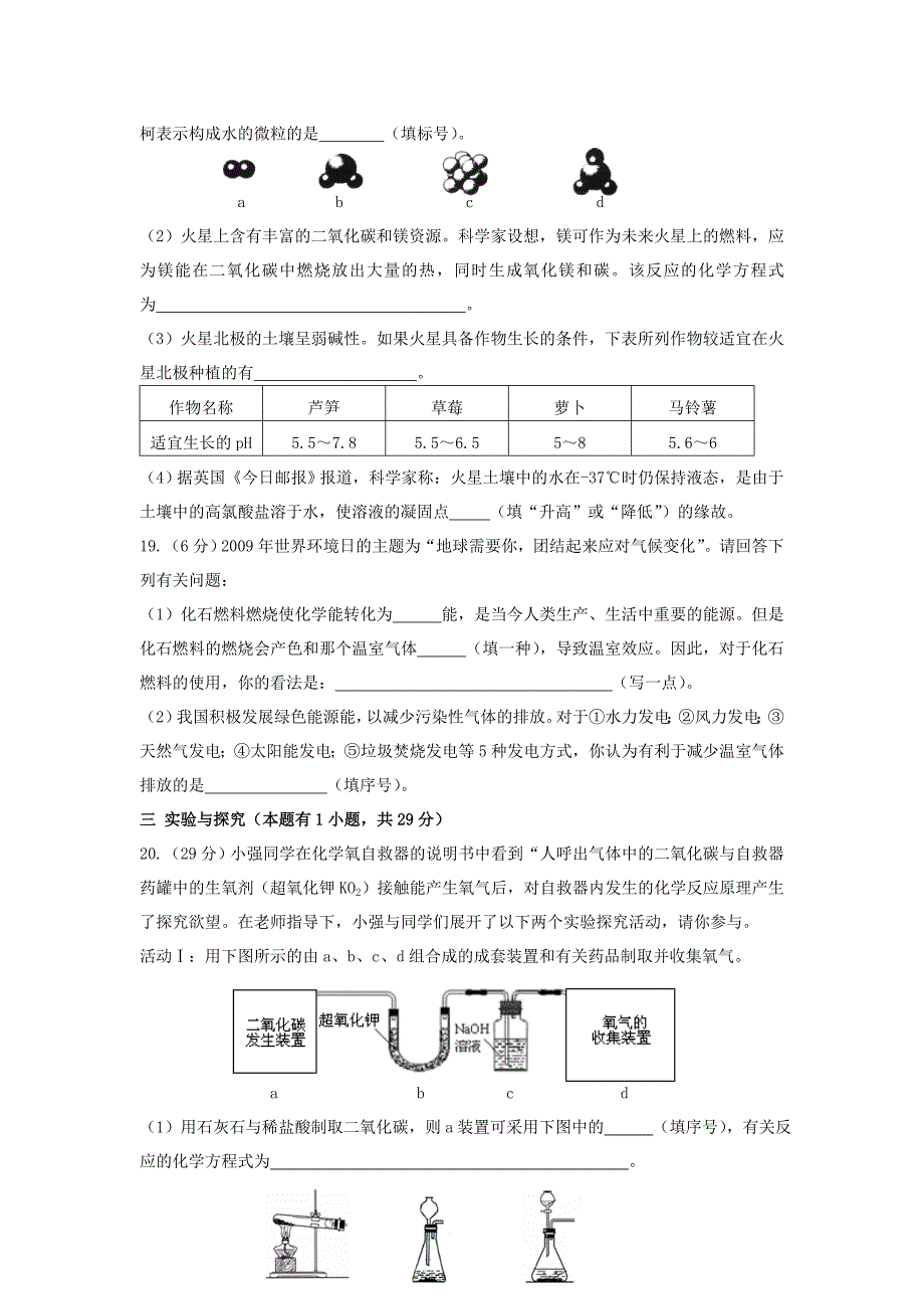 2009福建九地市中考化学试卷(宁德)_第4页