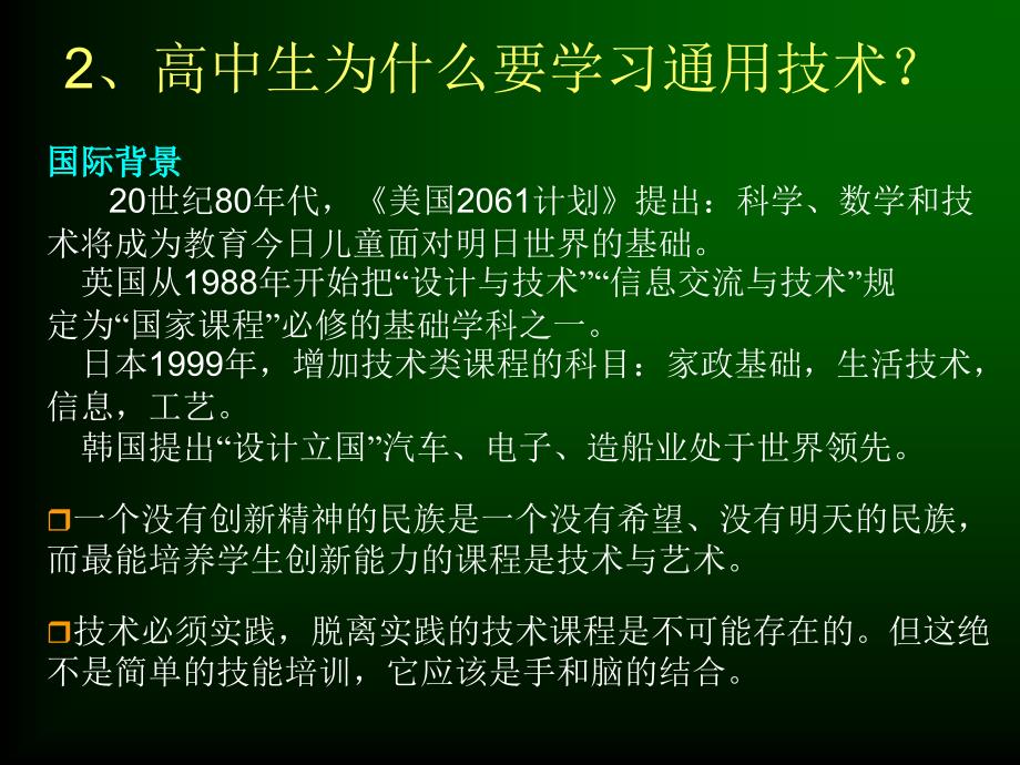 第一节技术源于人类的需求和愿望( 1 )_第3页