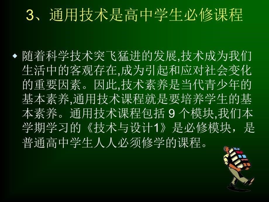 第一节技术源于人类的需求和愿望( 1 )_第5页