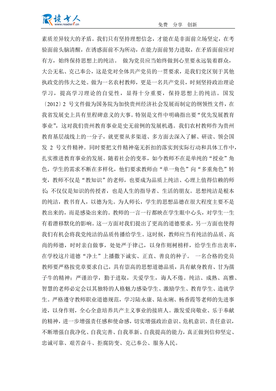 基层党员保持党的纯洁性心得体会_第2页