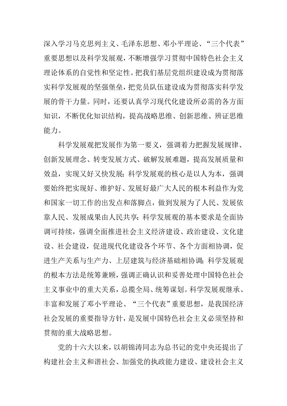学习中国特色社会主义理论体系心得体会_第4页
