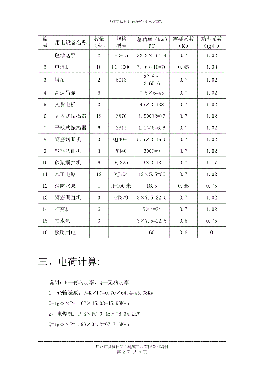 施工临时用电安全技术方案_第3页