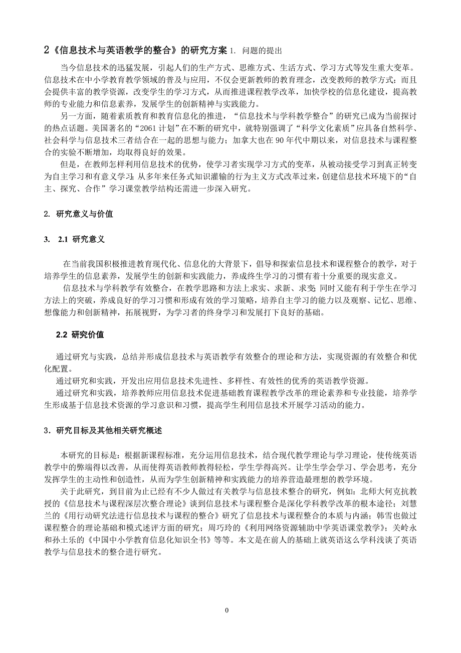 《信息技术与英语教学的整合》课题研究方案_第1页