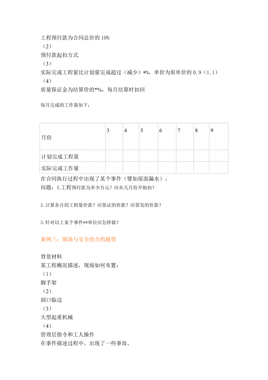 赵进东的建筑实务答题总结 _第4页