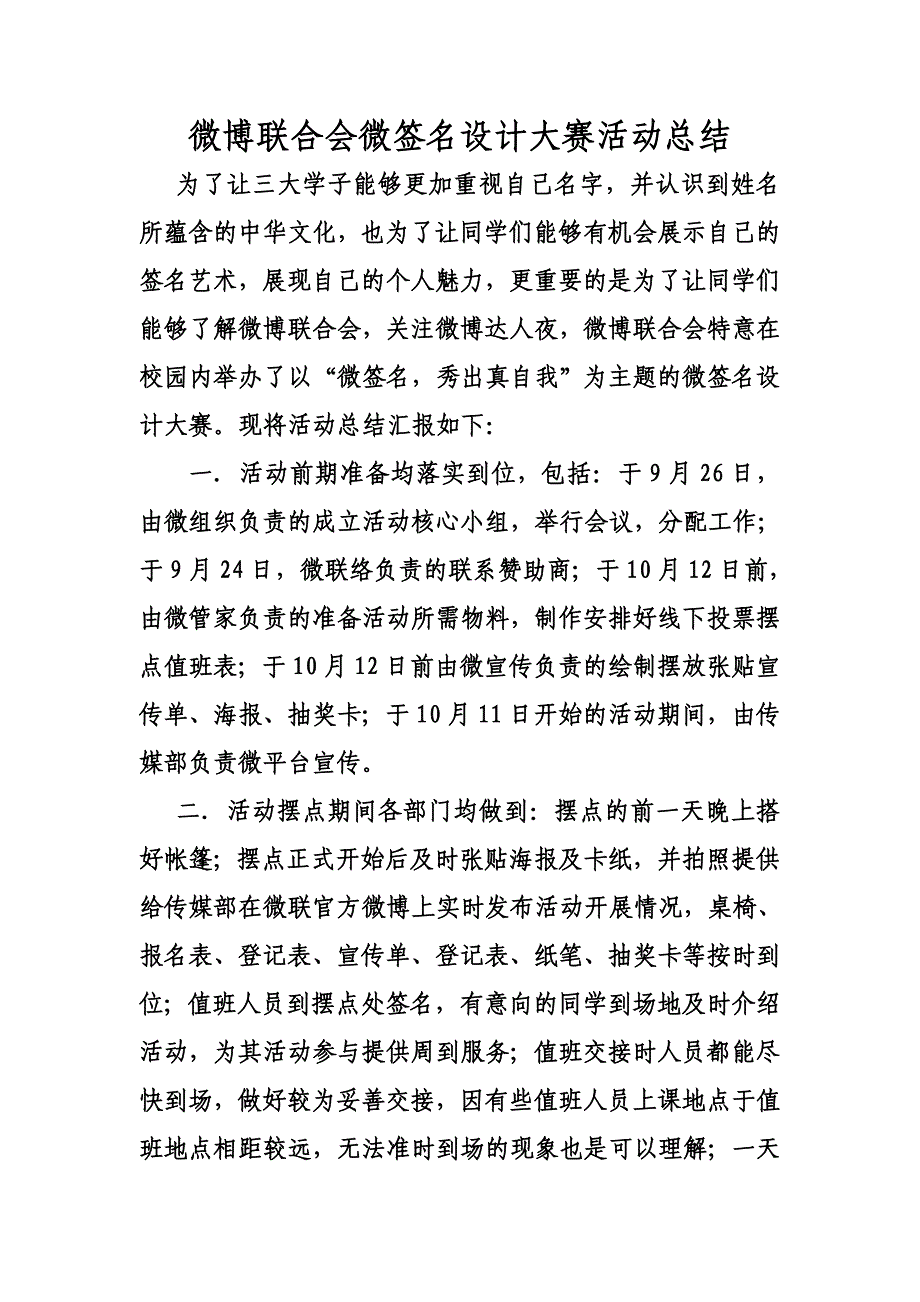 微博联合会微签名设计大赛活动总结 _第1页