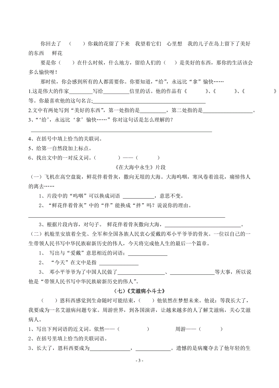 五上课内短文阅读_第3页