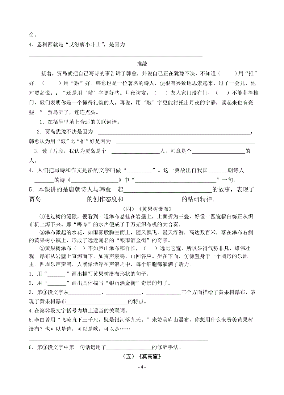 五上课内短文阅读_第4页