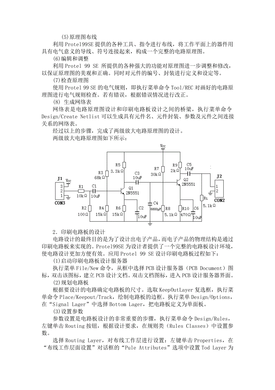 学习总结(单片机双师型培训) _第3页