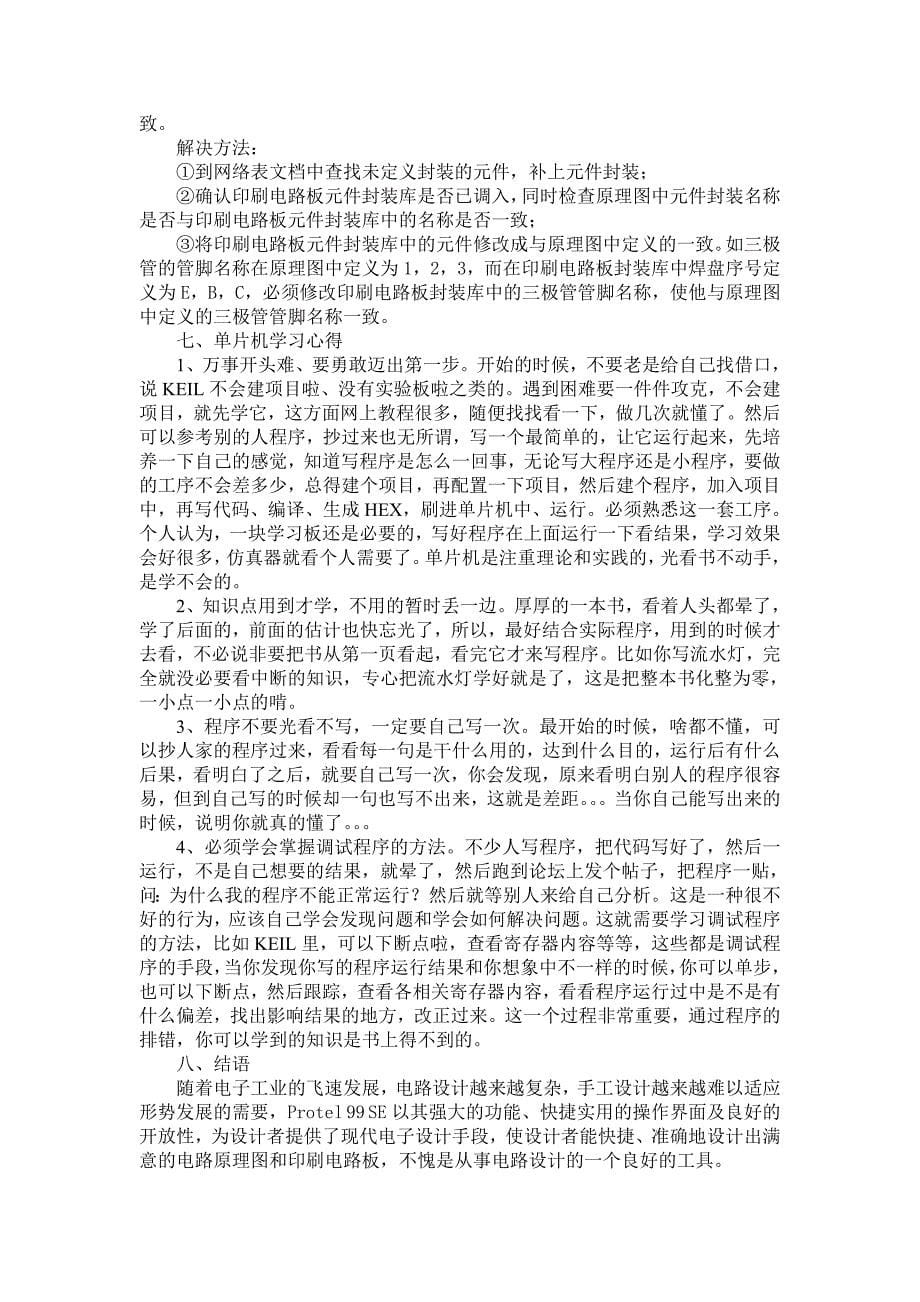 学习总结(单片机双师型培训) _第5页