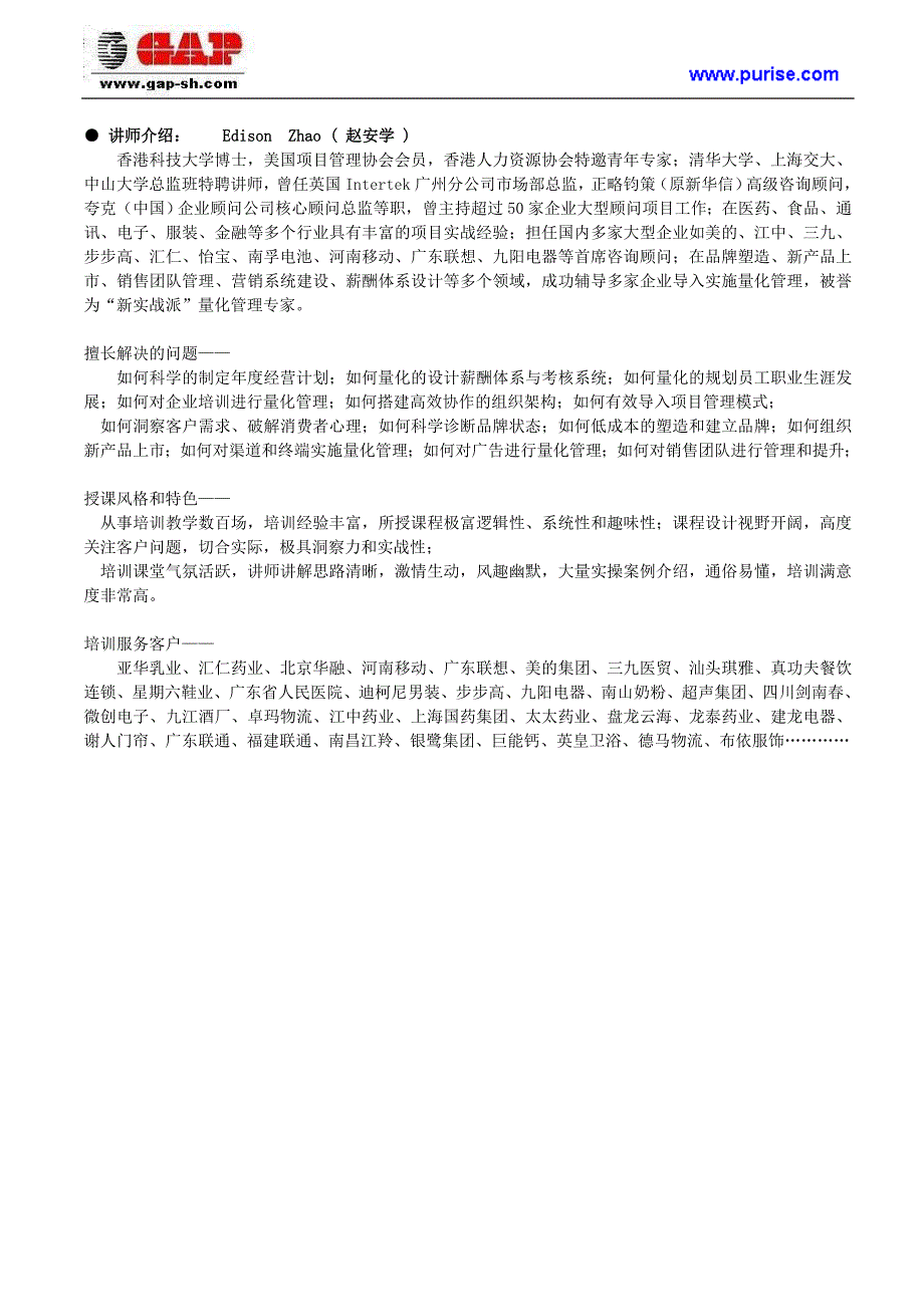 企业如何有效制定年度经营计划_第3页