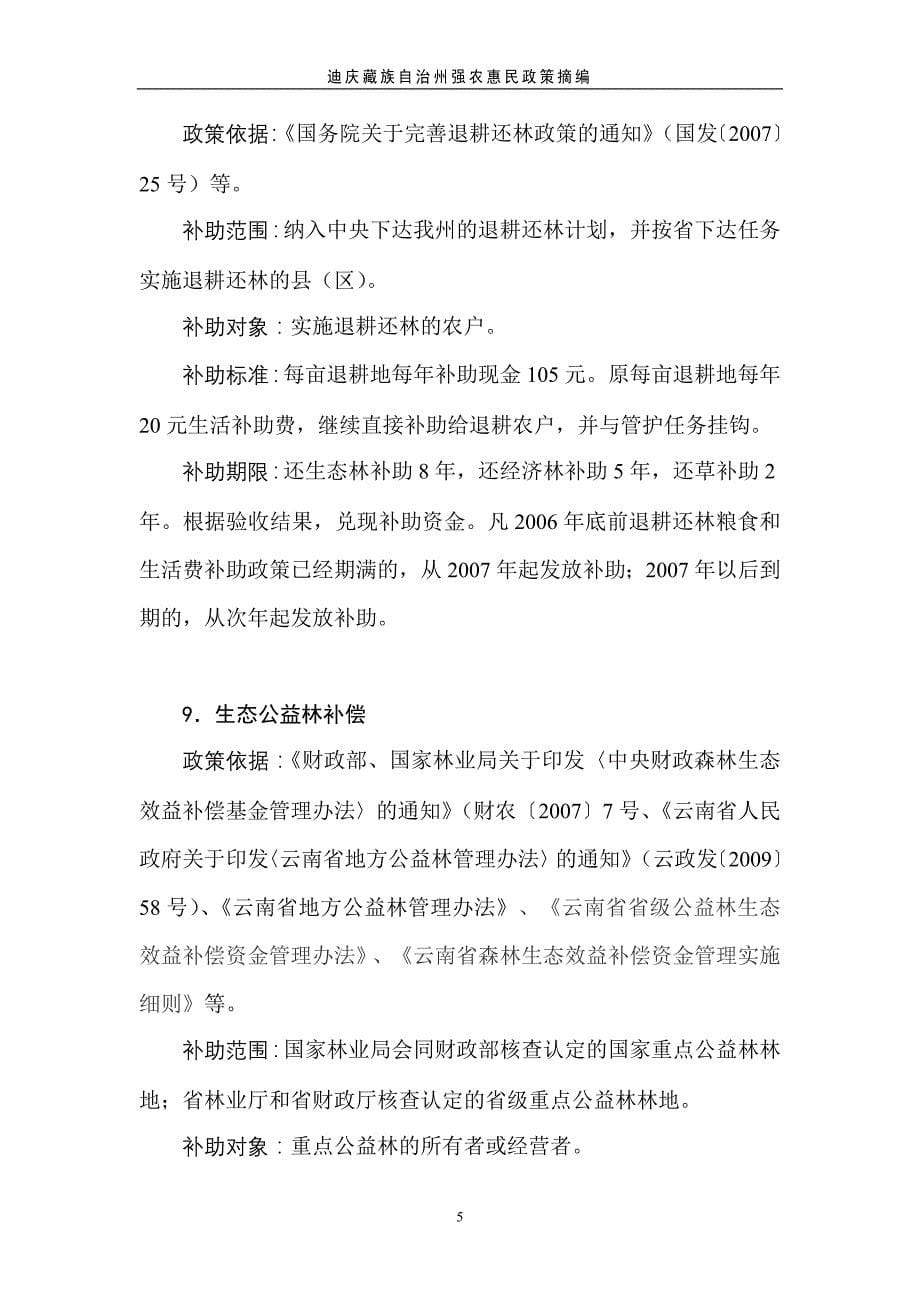 云南省惠农政策摘编_第5页