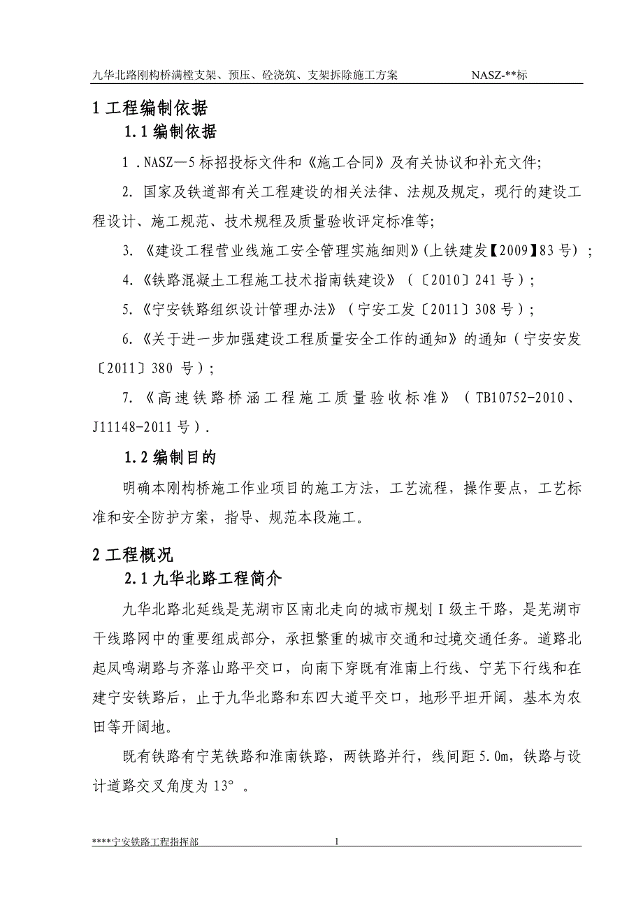 九华北路钢构桥满樘支架、预压、砼浇筑、支架拆除施工方案_第3页