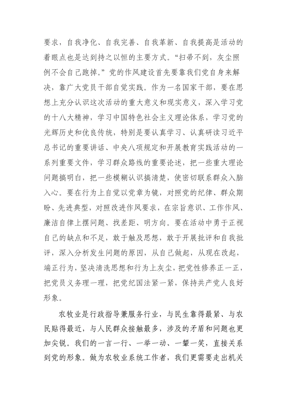 党的群众路线教育实践活动心得体会 (5)_第3页