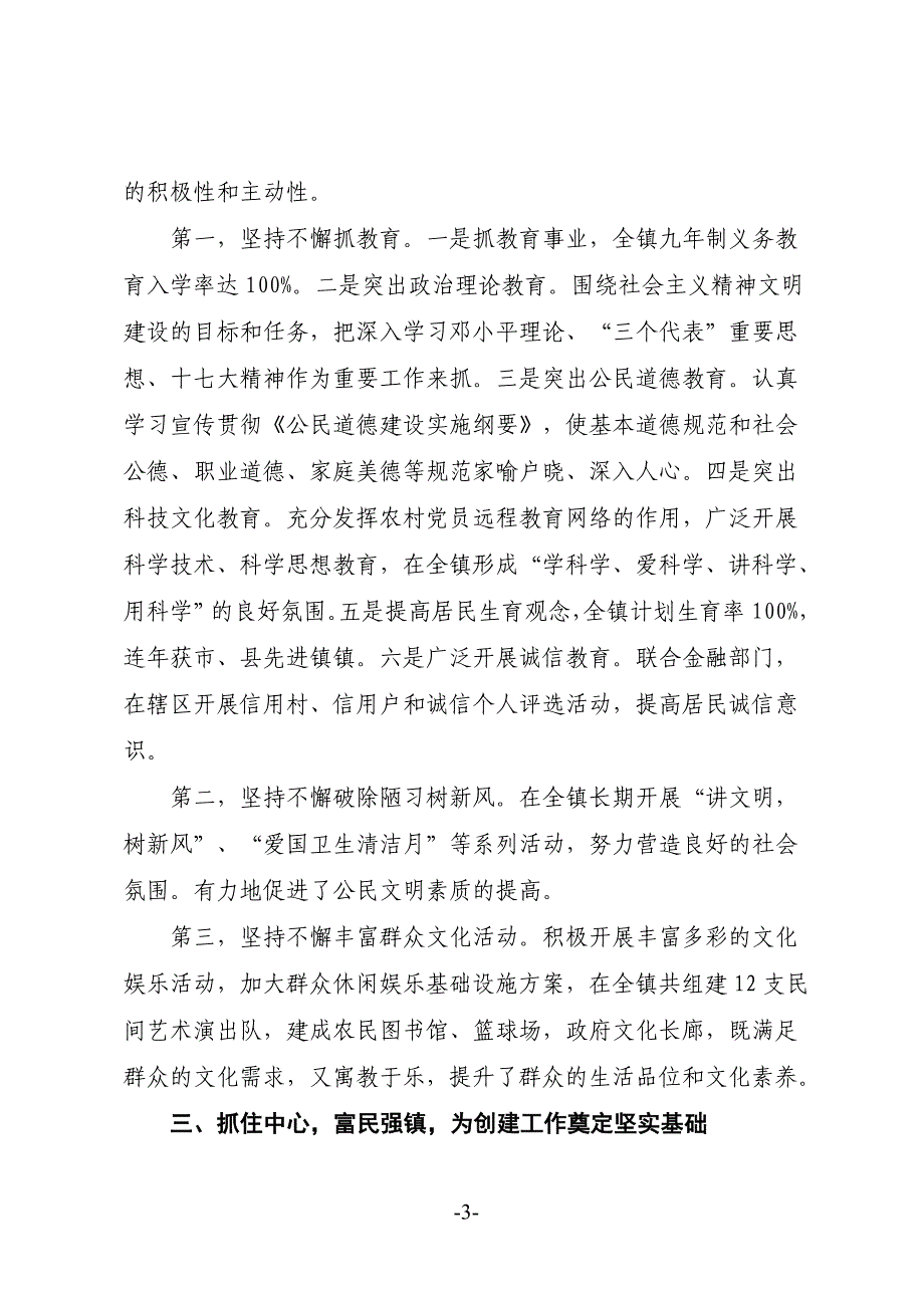 创建河南省文明村镇工作总结 _第3页