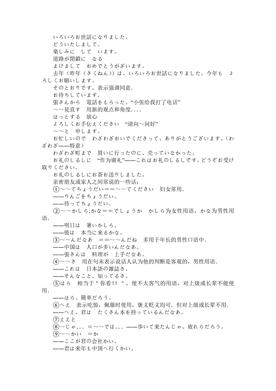 初级日语惯用表达方式总结 _第2页