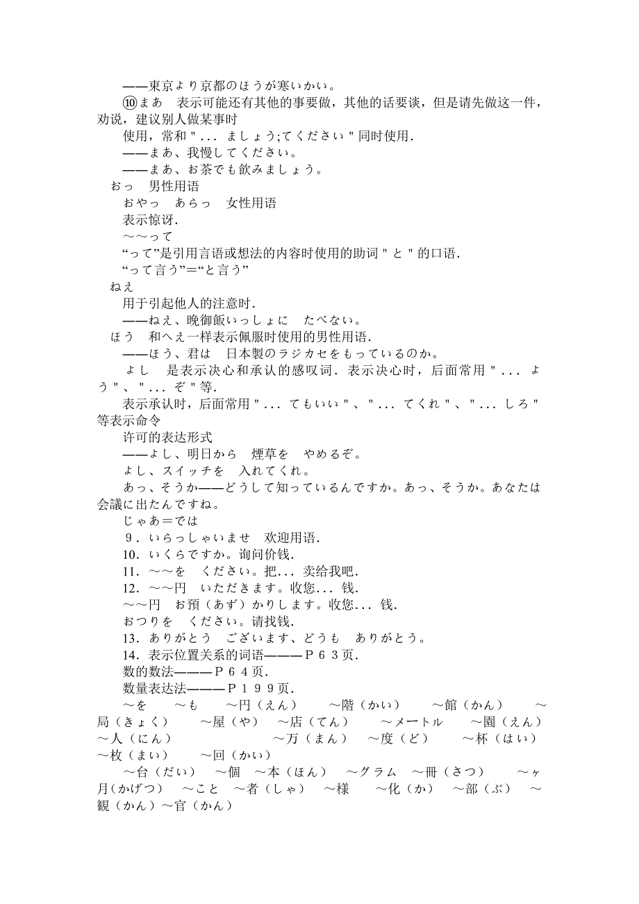 初级日语惯用表达方式总结 _第3页