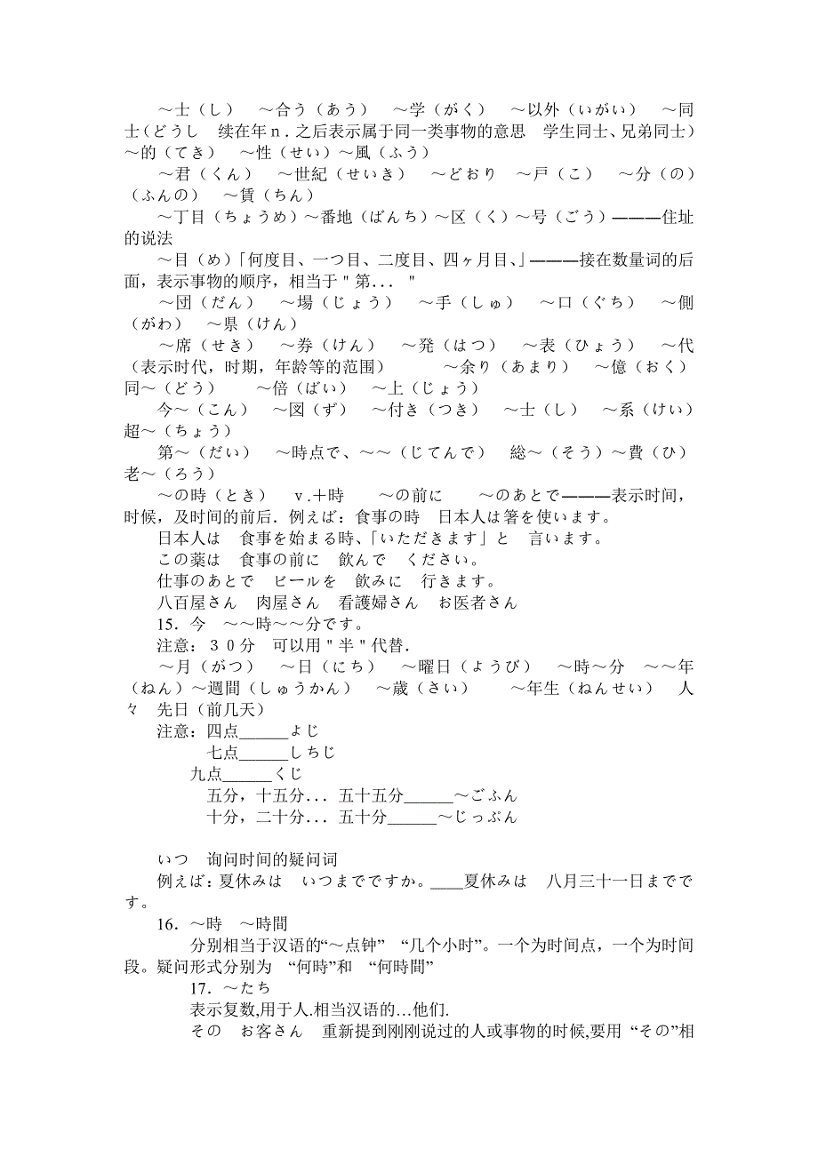 初级日语惯用表达方式总结 _第4页